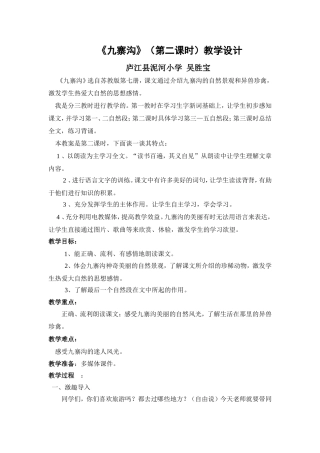 九寨沟_第二课时(吴胜宝)