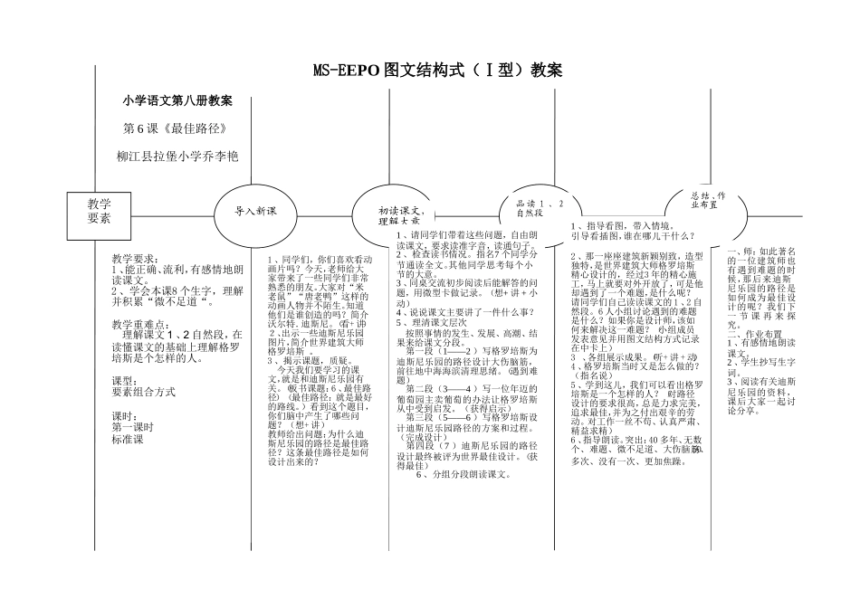 图文结构式教案6最佳路径第一课时_第1页