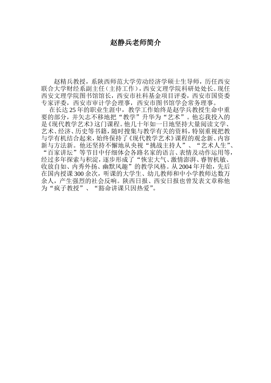 赵精兵老师(1)_第1页