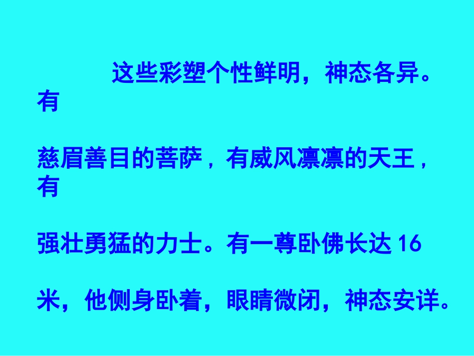 莫高窟（定）_第2页