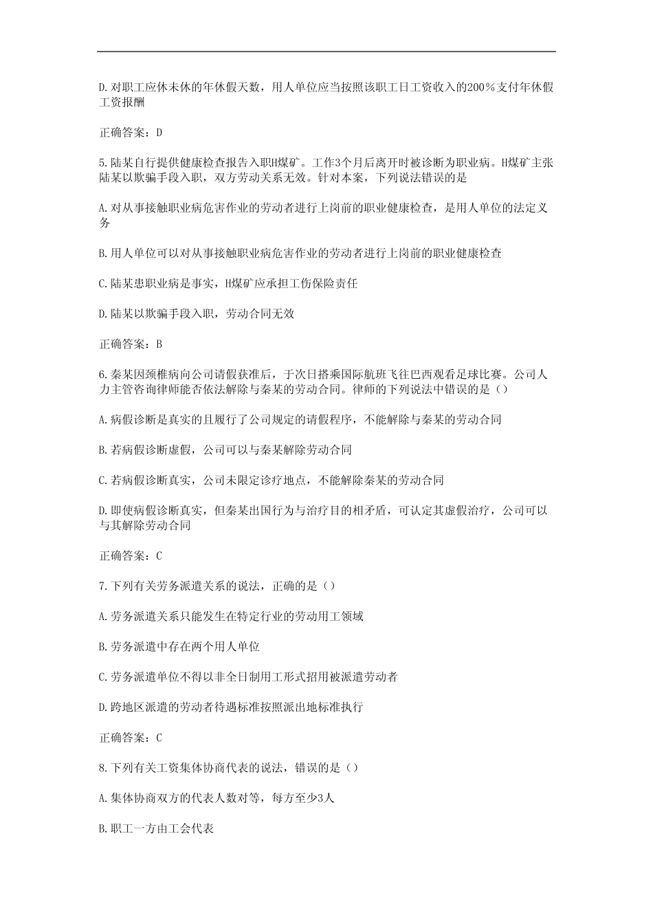 (完整)劳动法知识竞赛题库及答案(真题版) _第2页