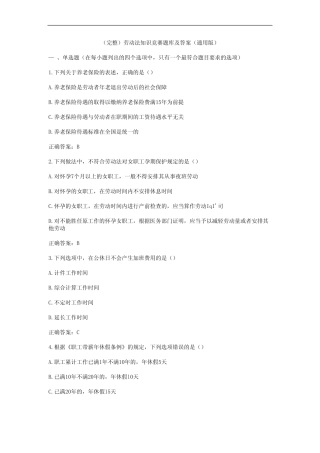 (完整)劳动法知识竞赛题库及答案(真题版) 