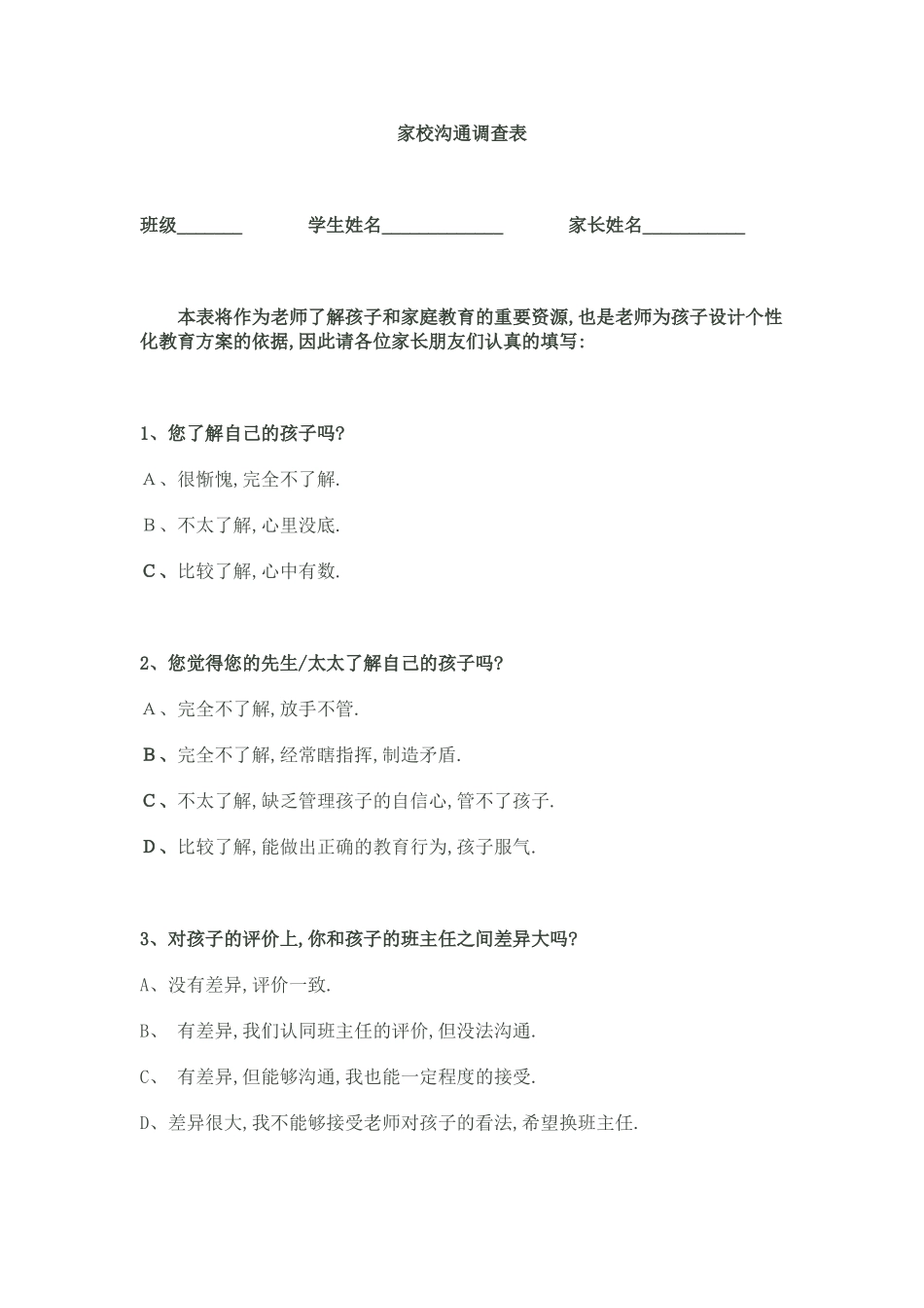学校家校沟通调查表_第1页