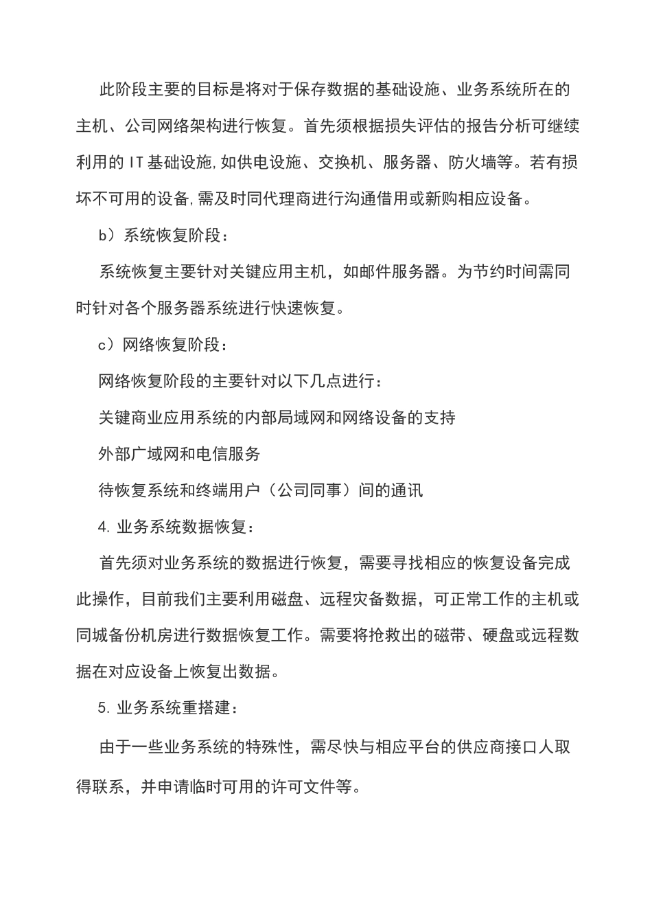 数据备份与恢复预案_第2页