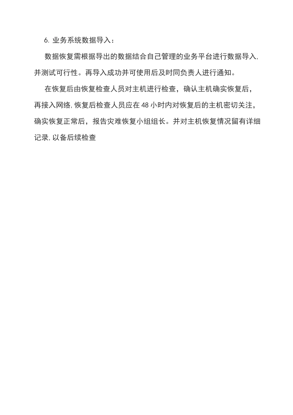 数据备份与恢复预案_第3页
