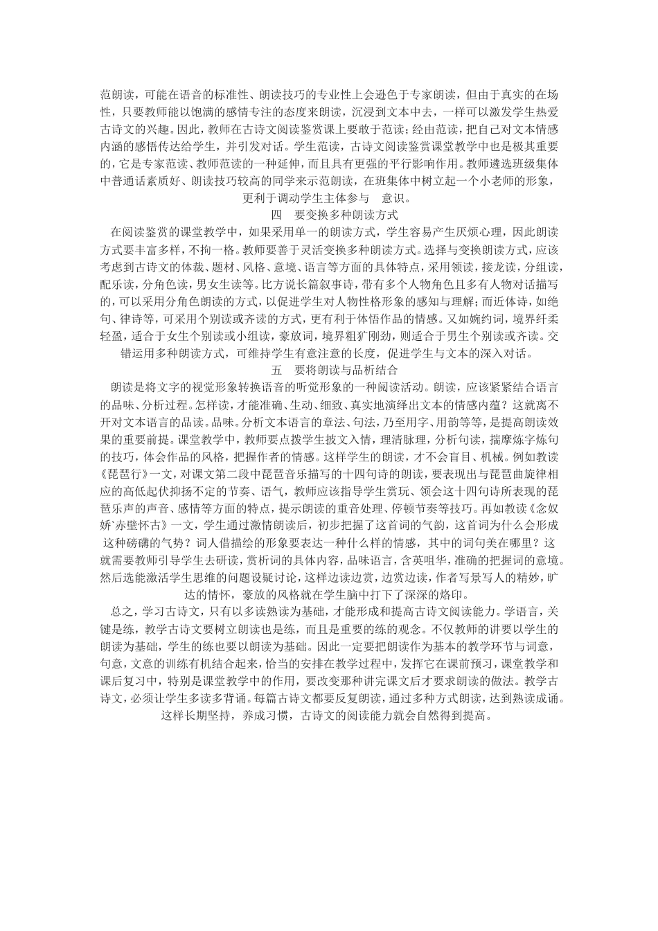 如何在古诗文阅读鉴赏课堂教学中发挥朗读的作用_第2页