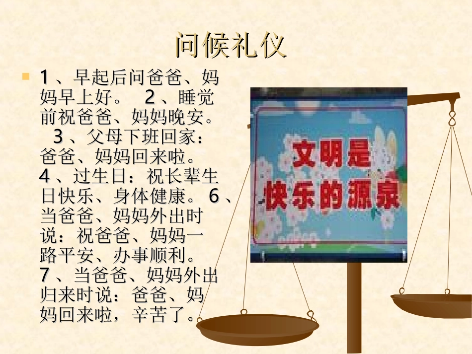 小学生文明礼仪四年级孙亭pp527_第2页