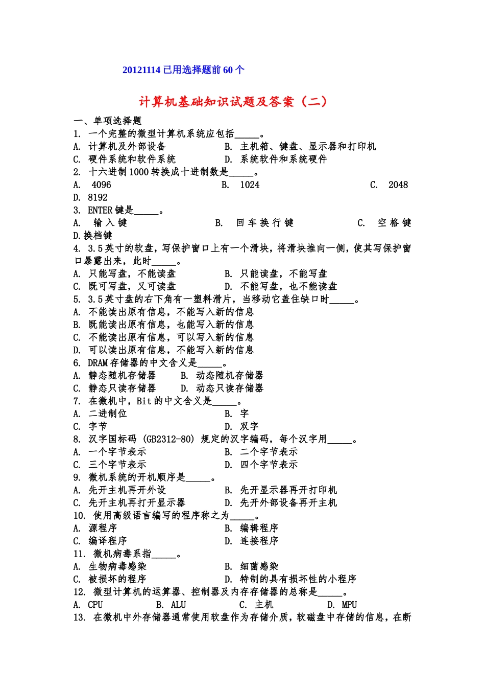 信息试题20121114_第1页