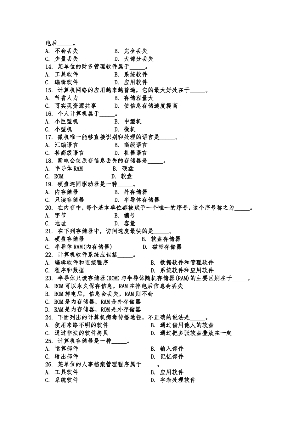 信息试题20121114_第2页