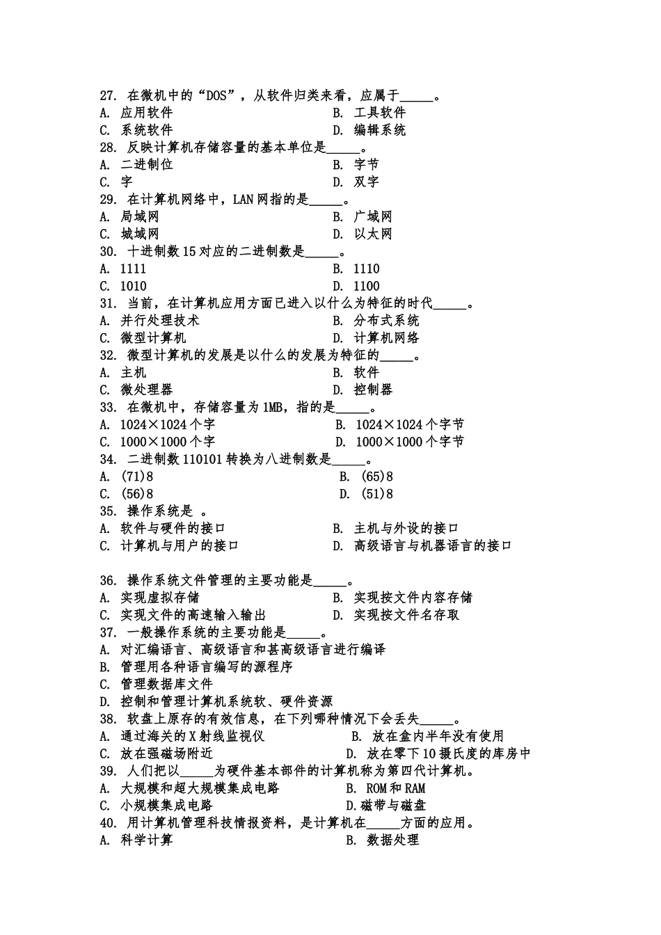 信息试题20121114_第3页