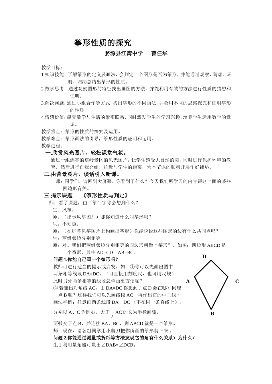 筝形性质的探究_第1页