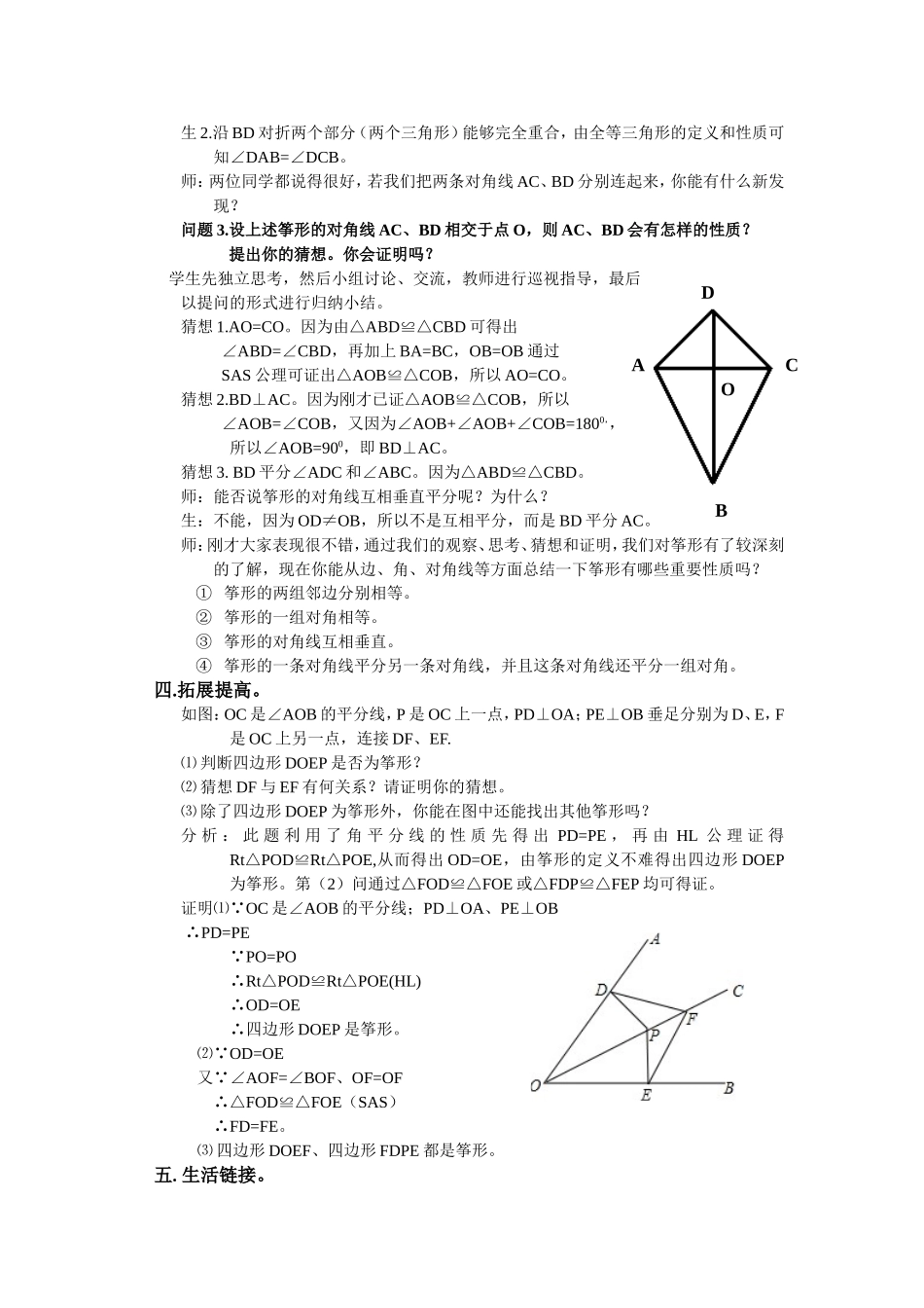 筝形性质的探究_第2页