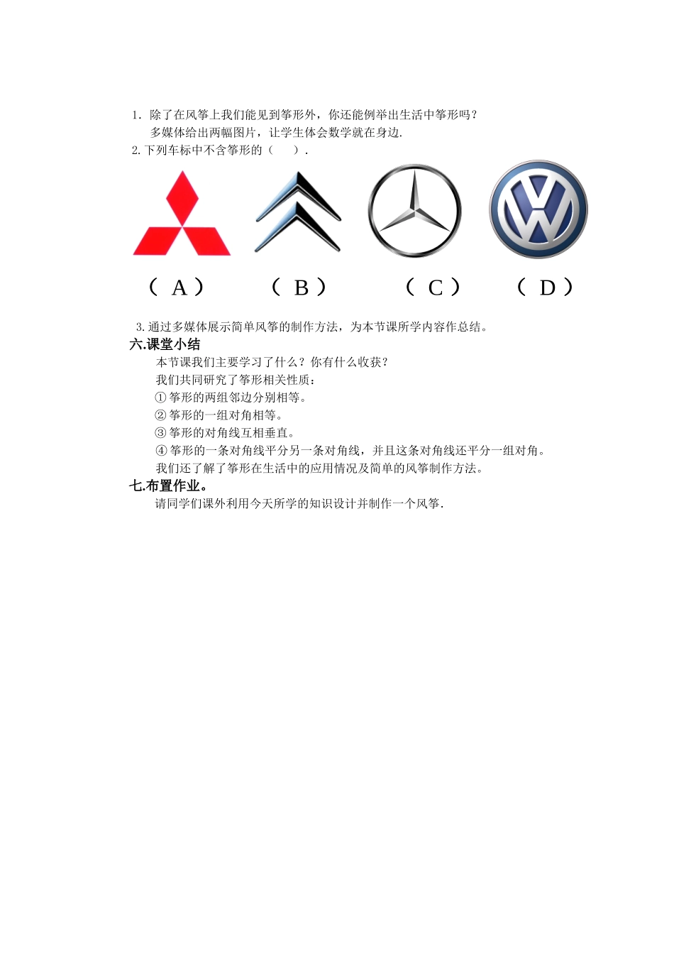 筝形性质的探究_第3页