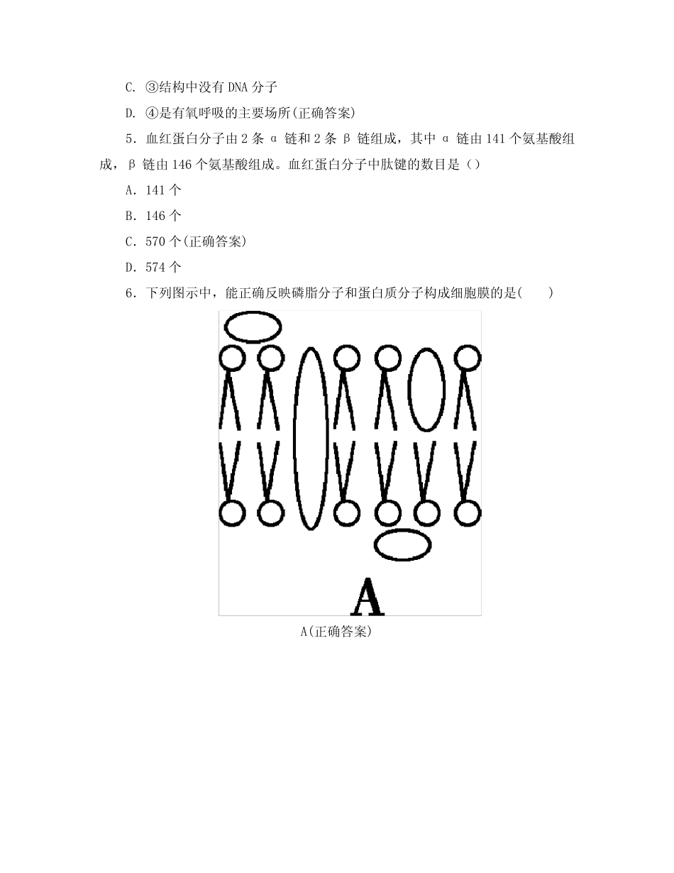 普通高中学业水平测试模拟测试卷 _第2页