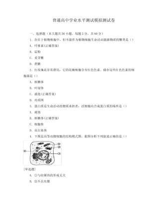 普通高中学业水平测试模拟测试卷 