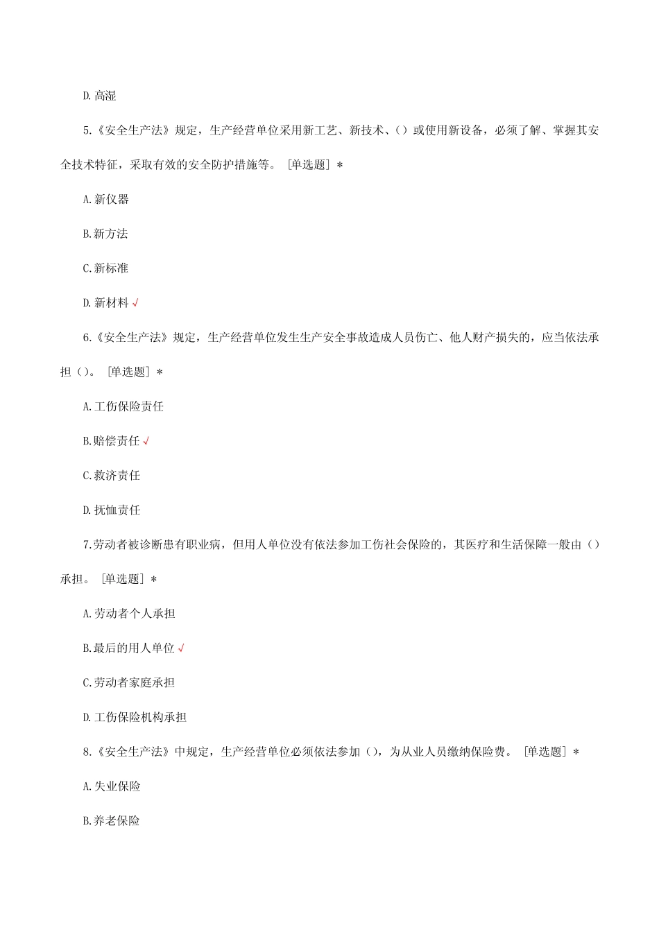 新员工三级安全教育考试试题与答案 _第2页