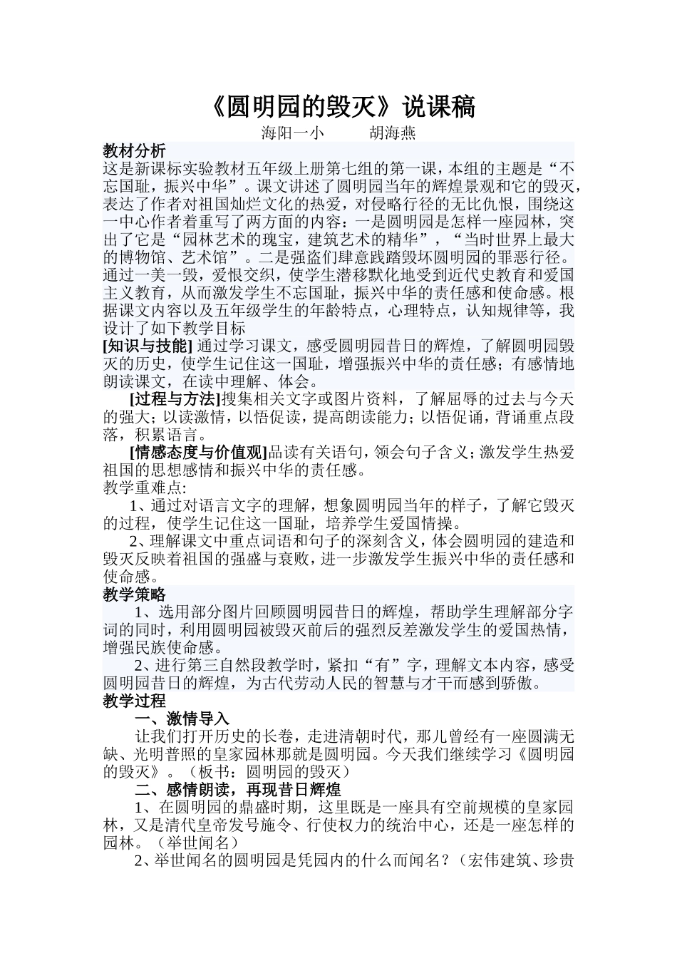 圆明园的毁灭说课_第1页