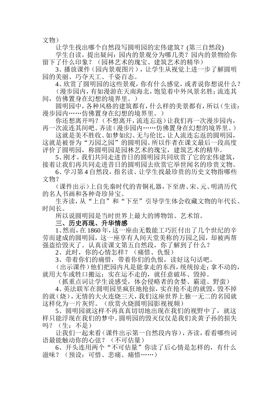 圆明园的毁灭说课_第2页