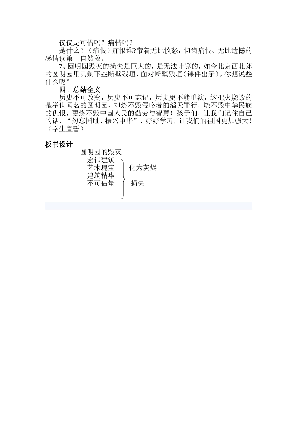圆明园的毁灭说课_第3页