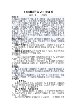 圆明园的毁灭说课