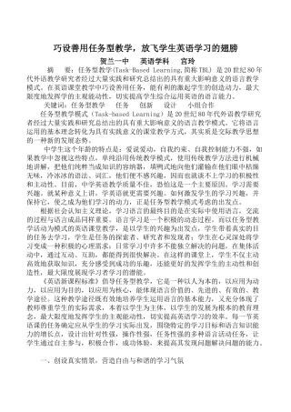 巧设善用任务型教学，放飞学生英语学习的翅膀