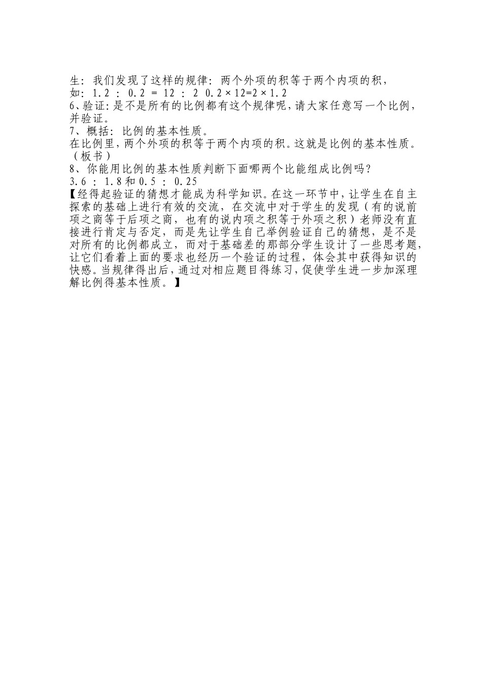 《比例的意义和基本性质〉案例钱麟武_第2页