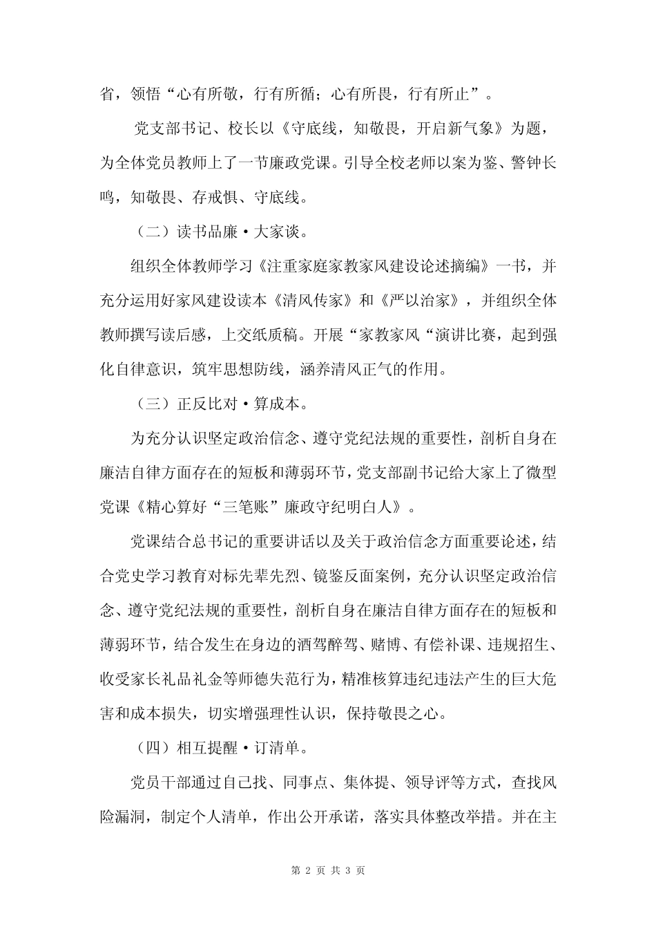 “算好廉政账”专题教育月活动总结 _第2页