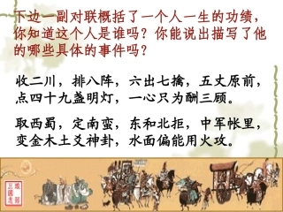 出师表授课用