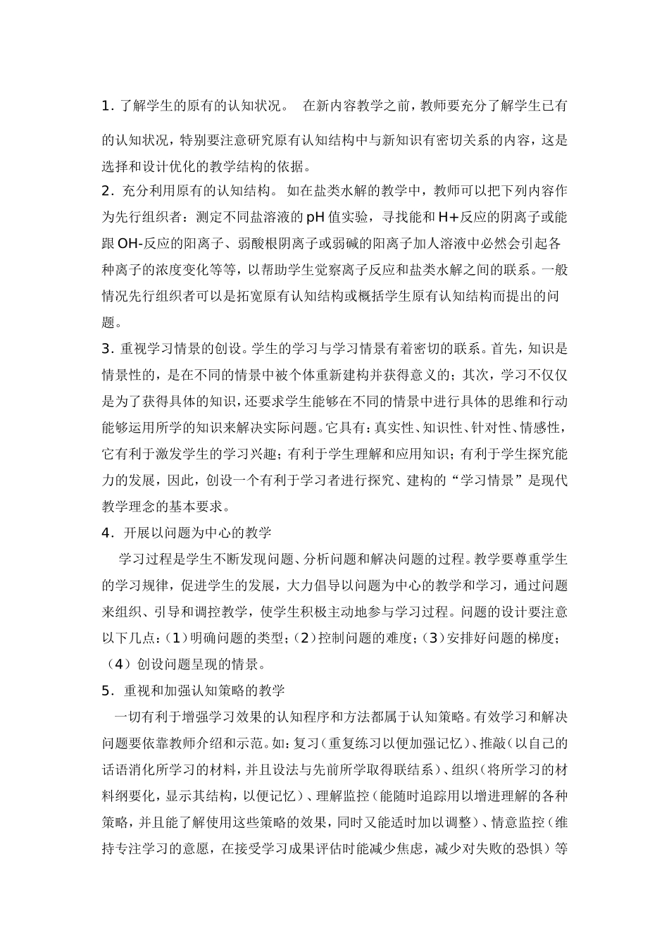 生物课如何优化课堂结构_第2页