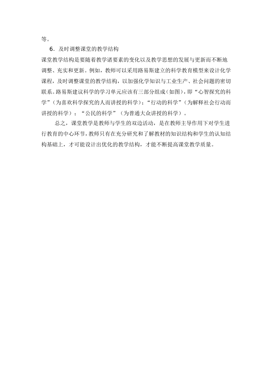 生物课如何优化课堂结构_第3页