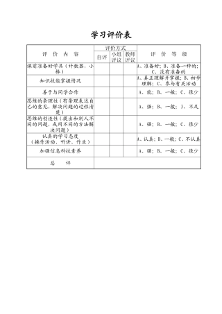 学生学习评价量表2