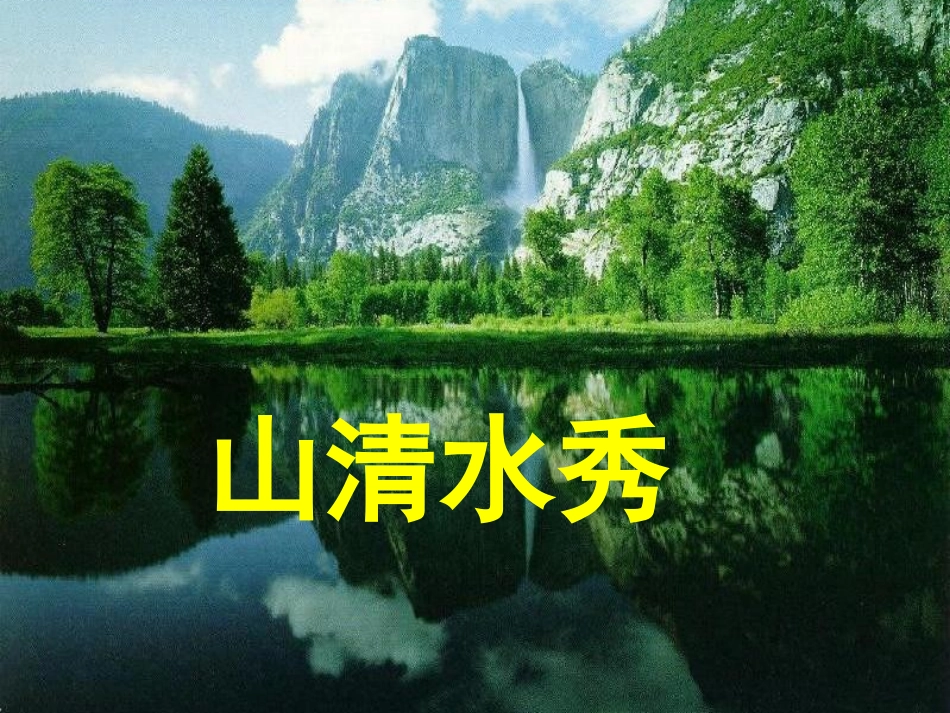 人教版小学一年级语文下册《识字三》课件_第2页