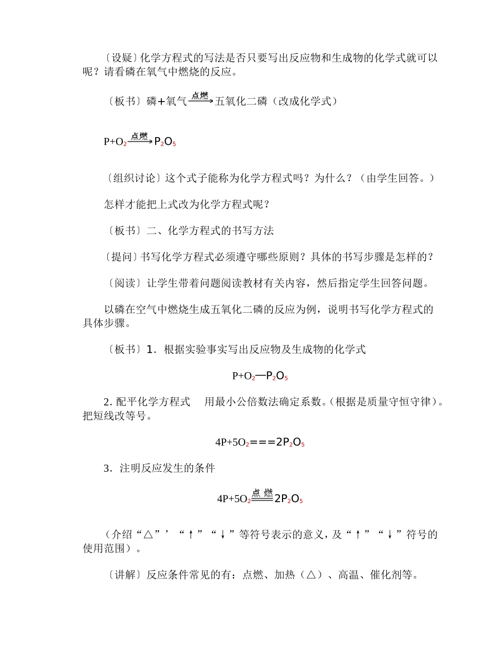 教案示例　化学方程式_第2页