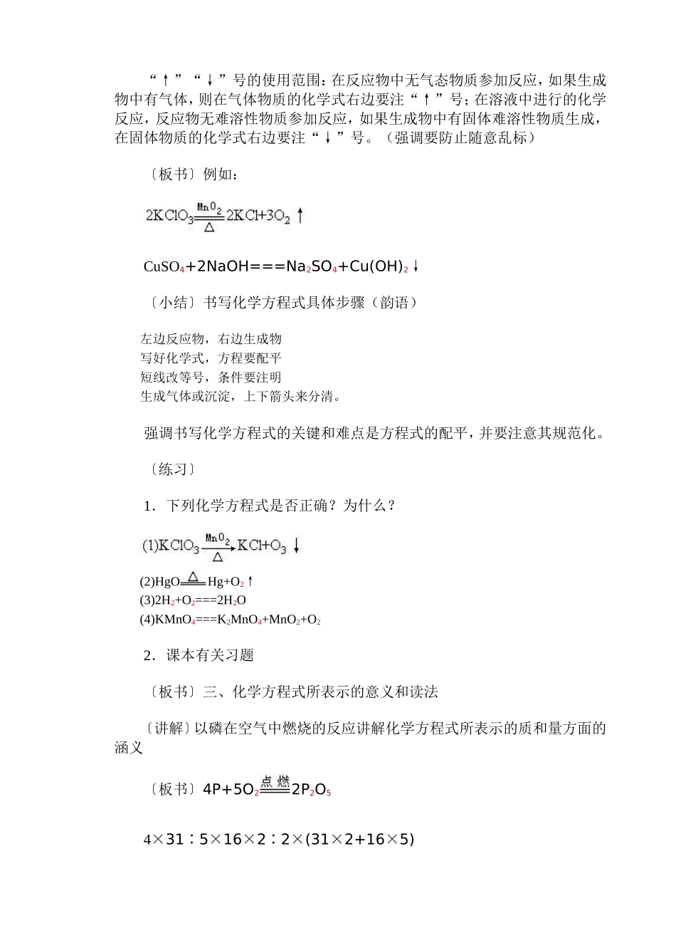 教案示例　化学方程式_第3页