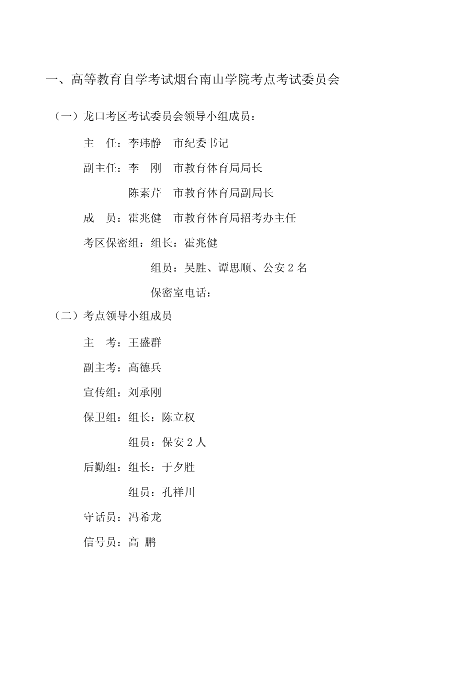 2011年4月高等教育自学考试考务手册 _第2页