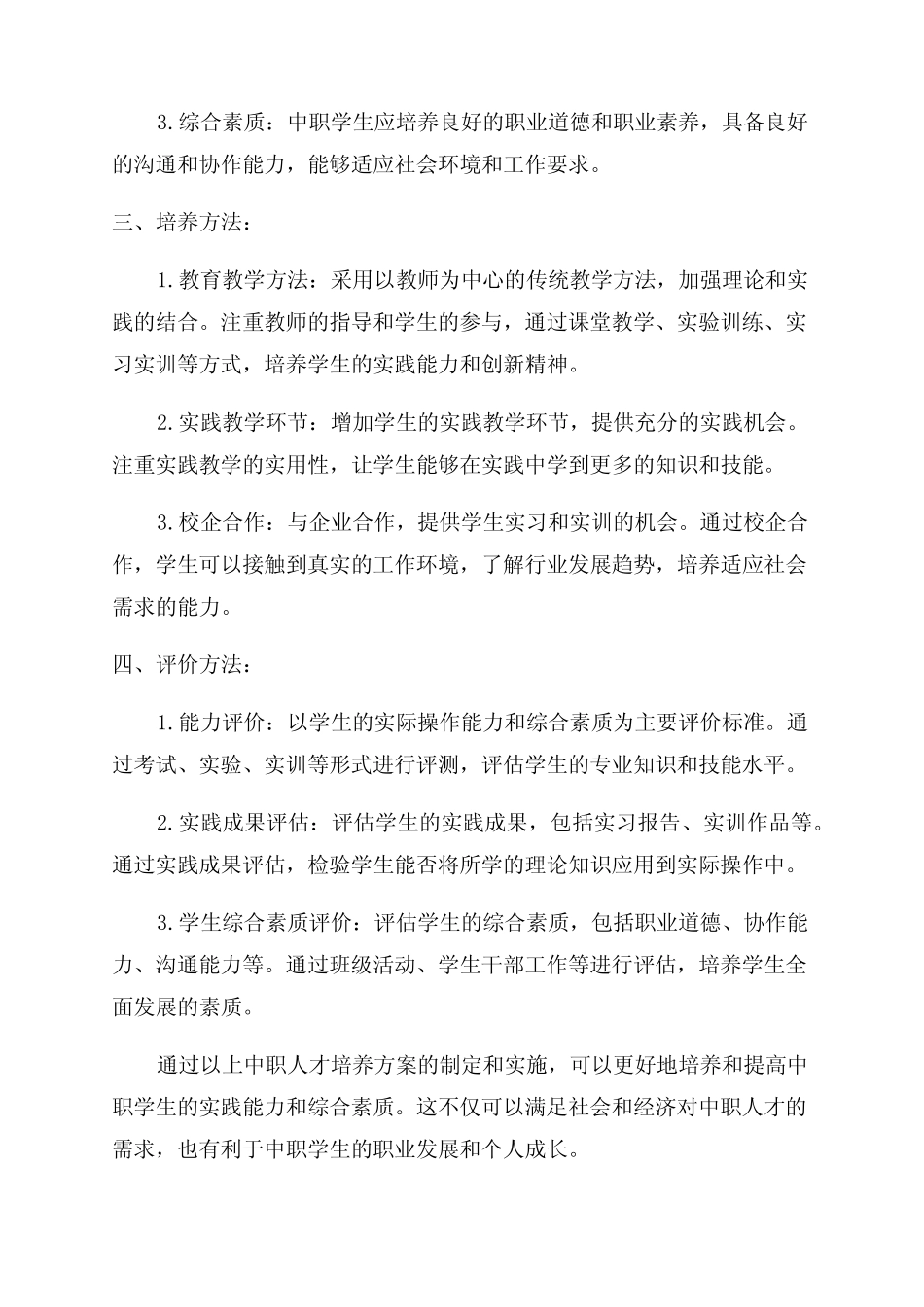 中职人才培养方案 _第2页