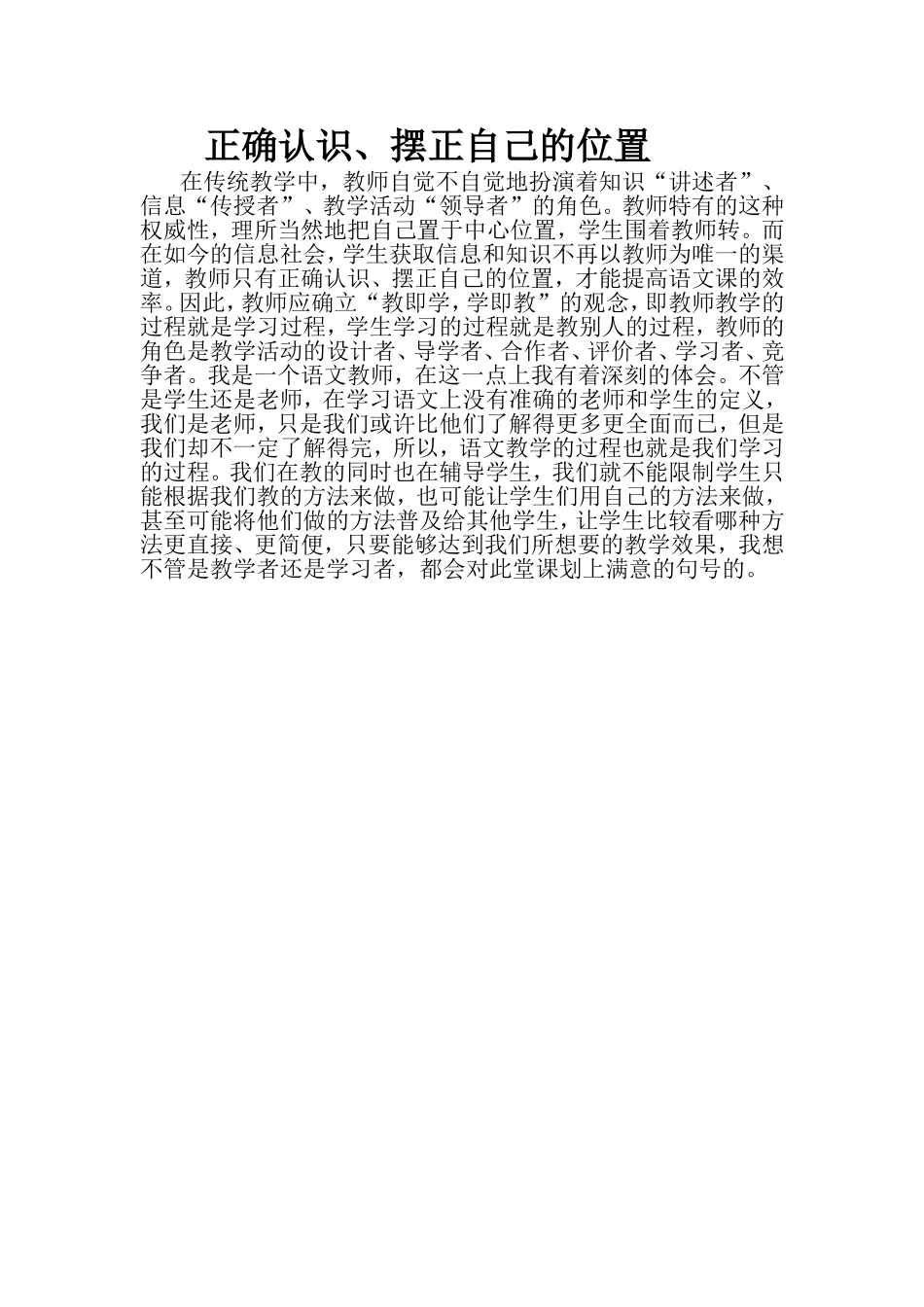 正确认识摆正自己的位置孟妮_第1页