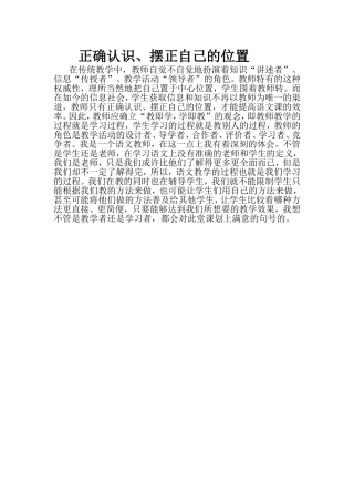 正确认识摆正自己的位置孟妮