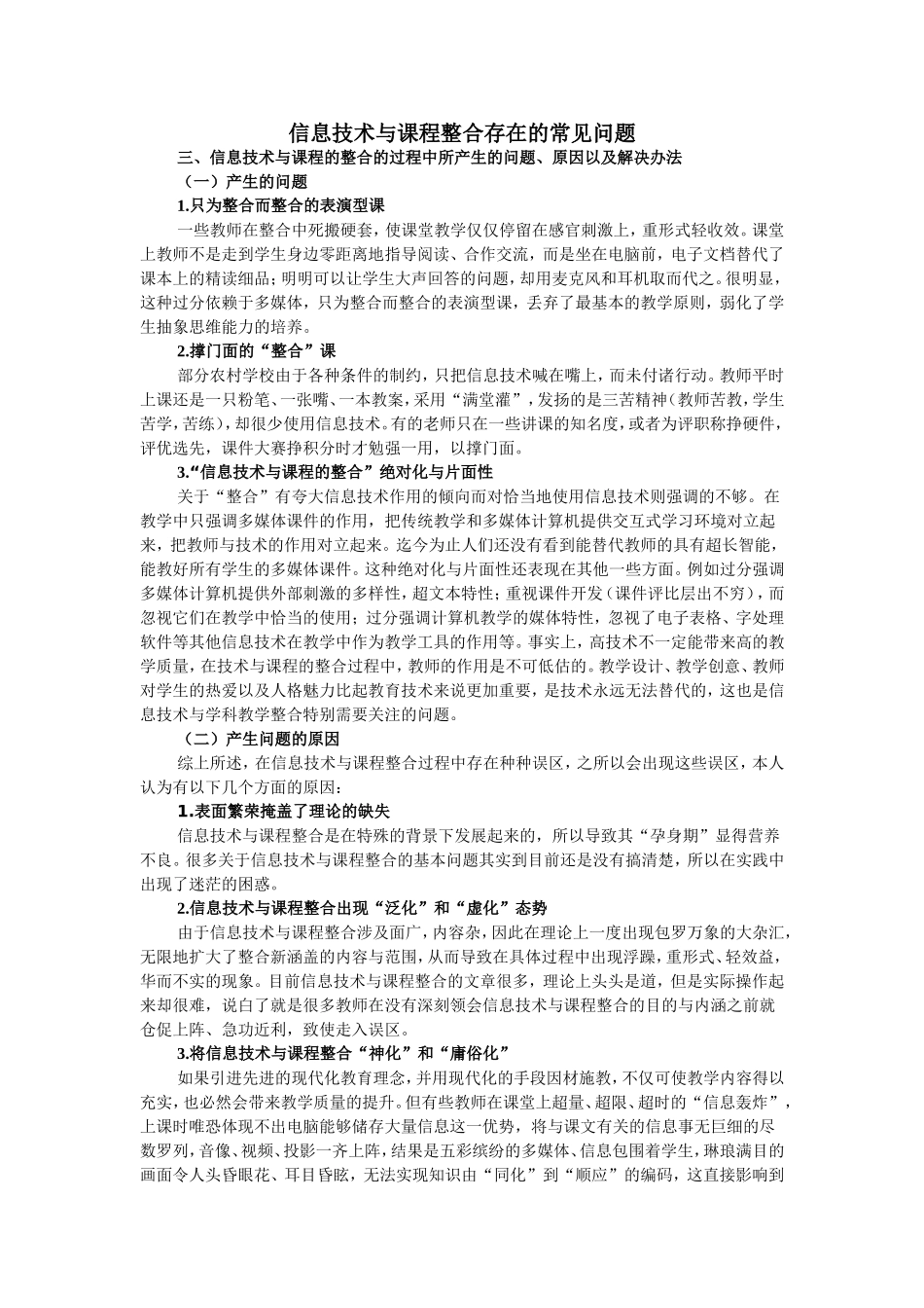 分析信息技术与课程整合存在的常见问题_第1页