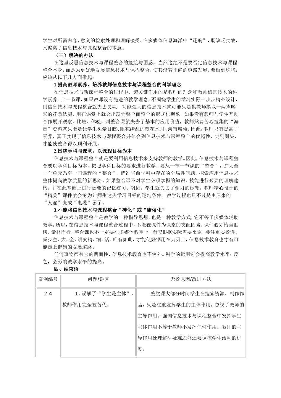 分析信息技术与课程整合存在的常见问题_第2页