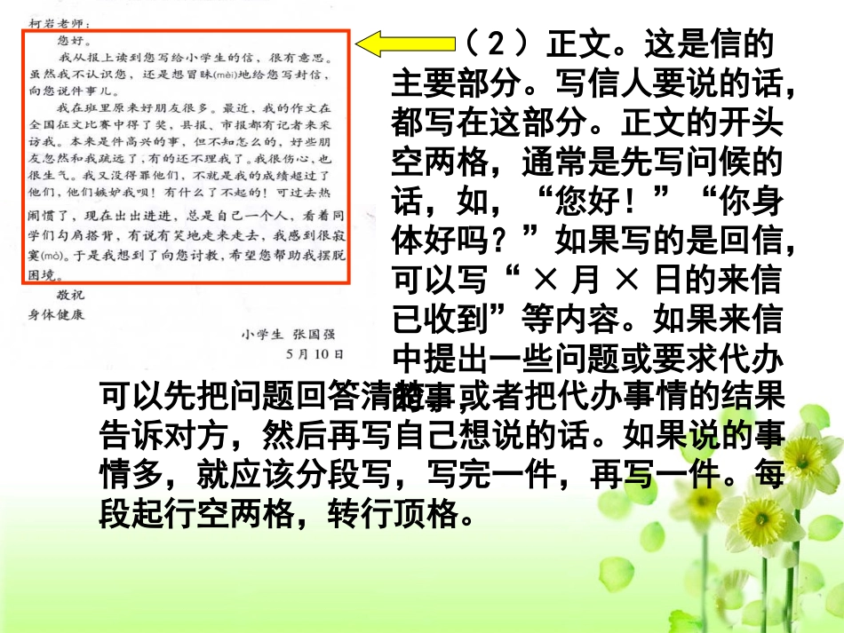 《尺有所短寸有所长》教学课件_第3页