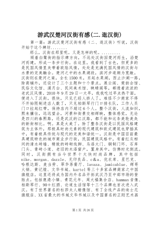 游武汉楚河汉街有感(二.逛汉街)
