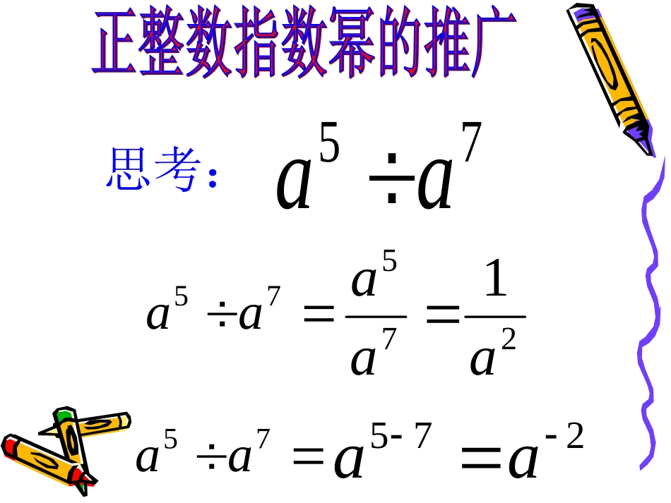 整数指数幂()_第3页