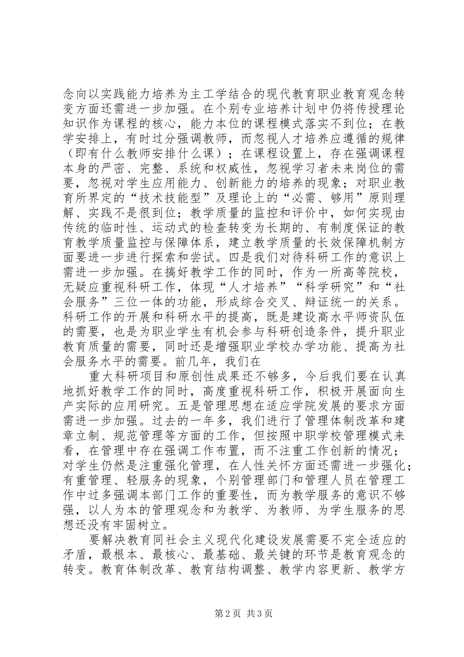 高职教育思想大讨论心得体会_第2页