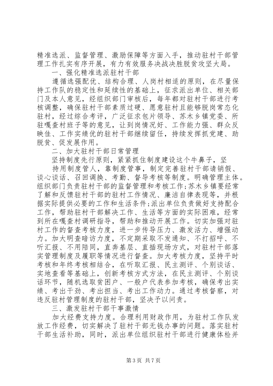 关于抗击疫情决胜脱贫攻坚心得体会五篇_第3页