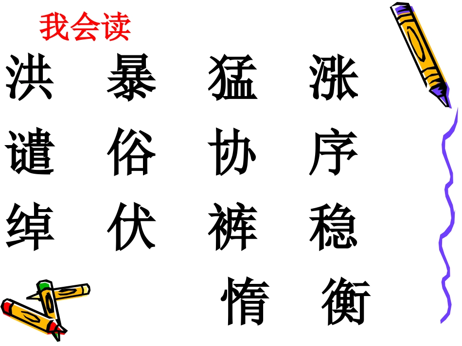 《搭石》PPT课件[1] (2)_第3页