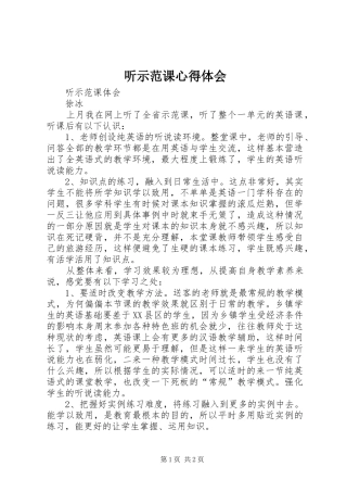 听示范课心得体会