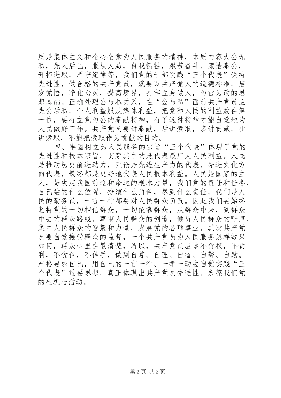 学习党章的心得体会心得体会_第2页