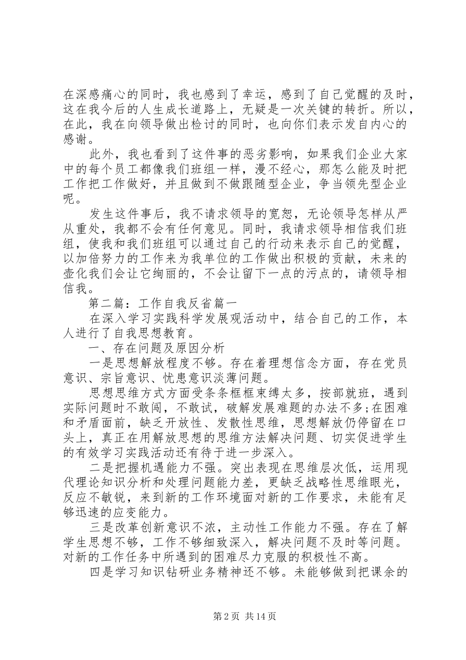 反省自我感受工作_第2页