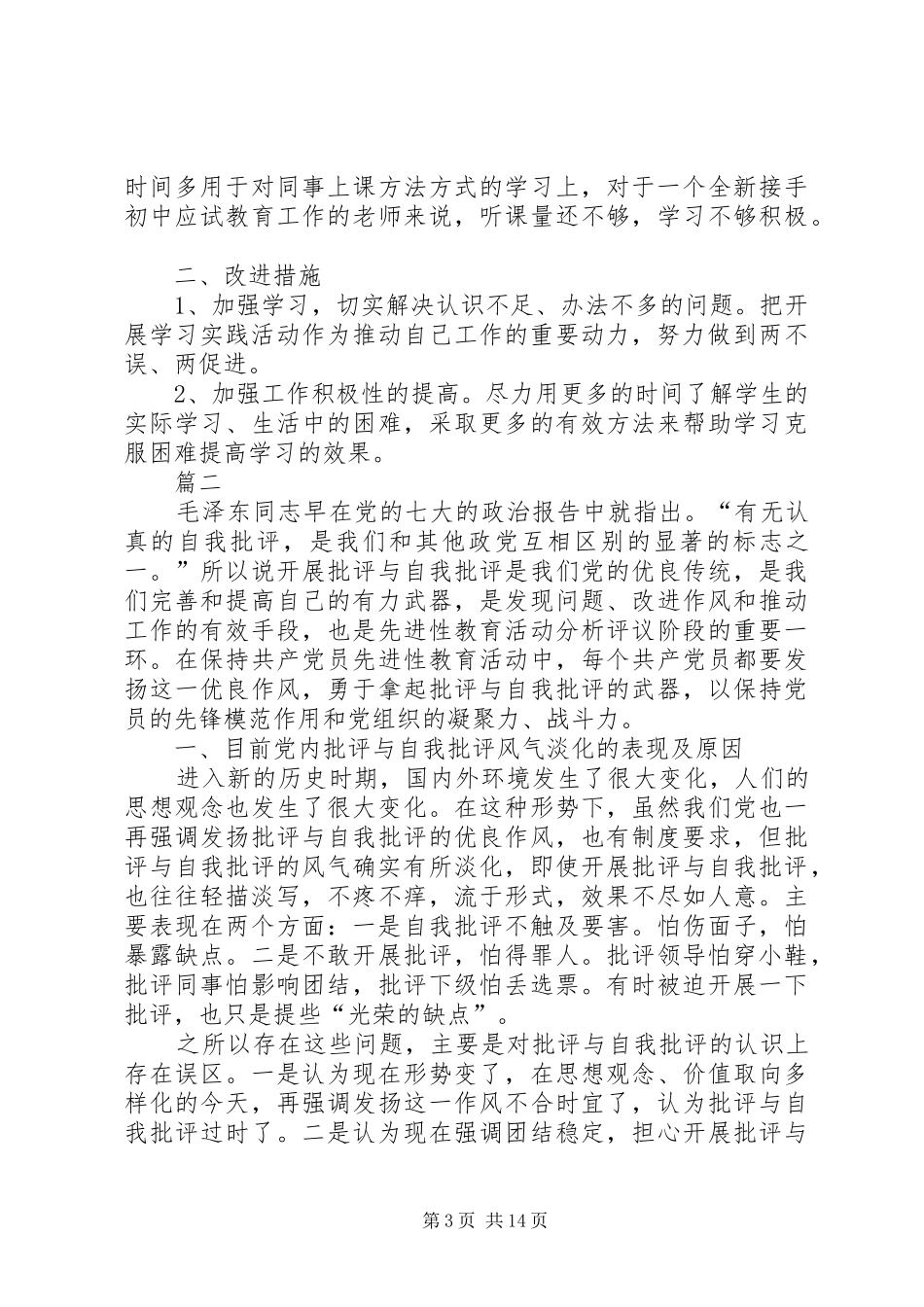 反省自我感受工作_第3页